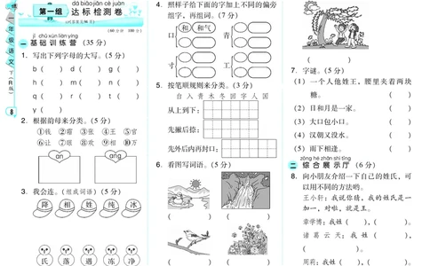 A卷_一年级语文下册（统编版）_老课标资料_期中+期末_单元测试_第1单元_单元测试卷