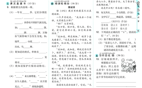 A卷_一年级语文下册（统编版）_老课标资料_期中+期末_单元测试_第1单元_单元测试卷