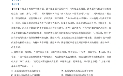 2023年高考历史试卷（湖北）（解析卷）_历史历年高考真题_新&middot;Word版2008-2025&middot;高考历史真题_历史（按试卷类型分类）2008-2025_自主命题卷&middot;历史（2008-2025）_湖北自主命题&middot;历史（2021-2025）