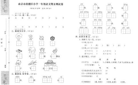 提优大考卷南京市鼓楼区小学一年级语文期末测试卷_一年级语文下册（统编版）_老课标资料_期末复习_期末复习二_模拟演练