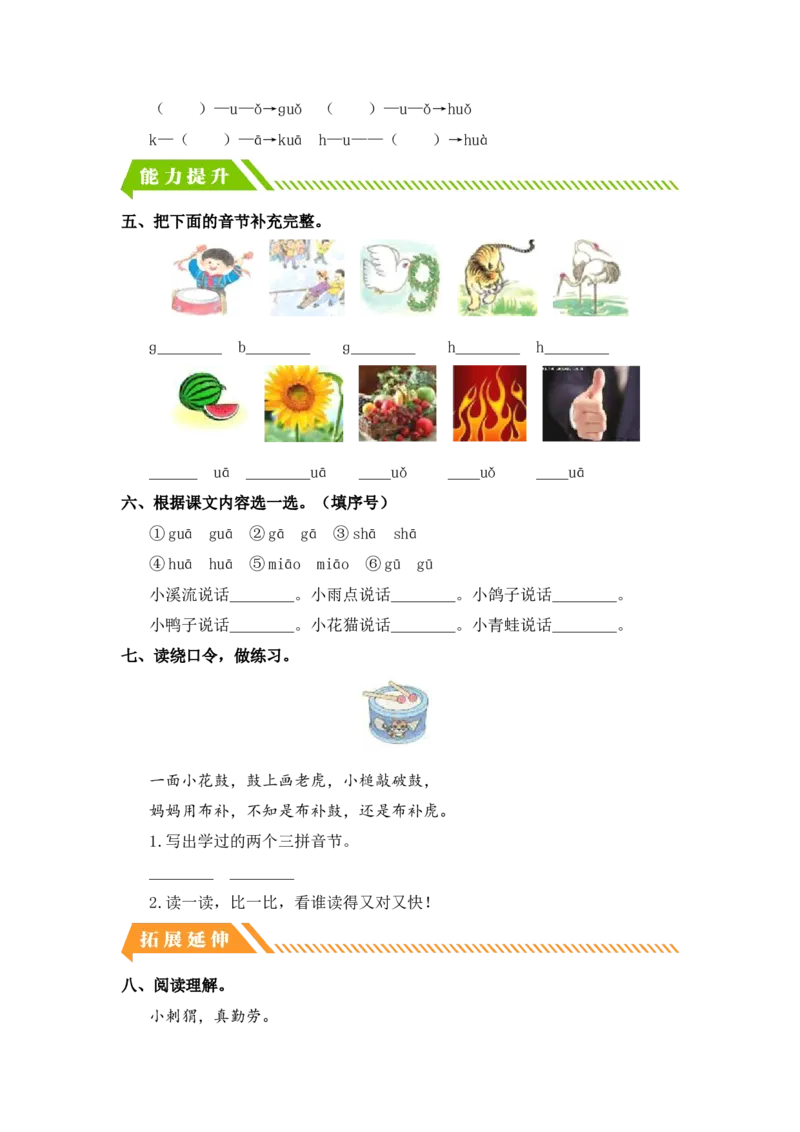 汉语拼音5gkh-一年级语文上册（统编版）_一年级语文上册（统编版）_同步分层作业_老课标