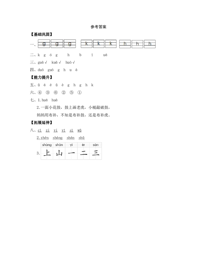 汉语拼音5gkh-一年级语文上册（统编版）_一年级语文上册（统编版）_同步分层作业_老课标
