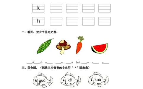 汉语拼音5gkh-一年级语文上册（统编版）_一年级语文上册（统编版）_同步分层作业_老课标