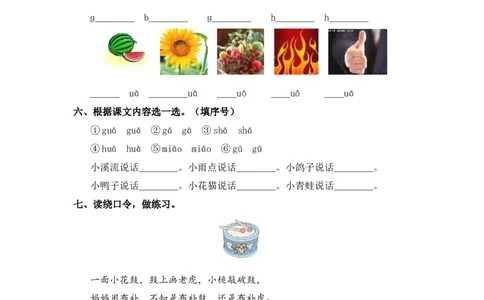 汉语拼音5gkh-一年级语文上册（统编版）_一年级语文上册（统编版）_同步分层作业_老课标