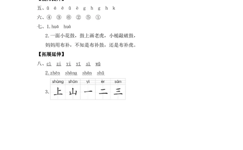 汉语拼音5gkh-一年级语文上册（统编版）_一年级语文上册（统编版）_同步分层作业_老课标