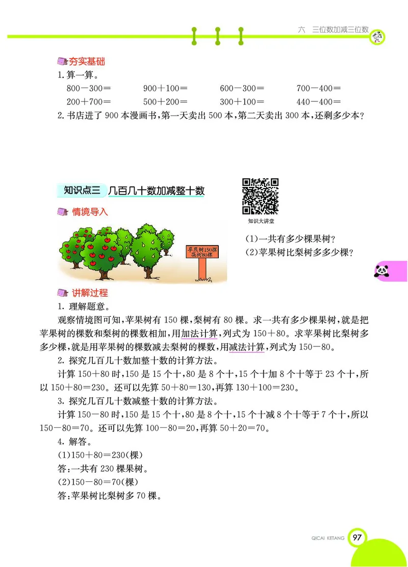 《七彩课堂》数学2年级下册（JJ）_二年级上下册资料_小学二年级学习资料-25年更新版_2-04、小学二年级数学下册_2-4-2、练习题、作业、试题、试卷_冀教版_电子册类