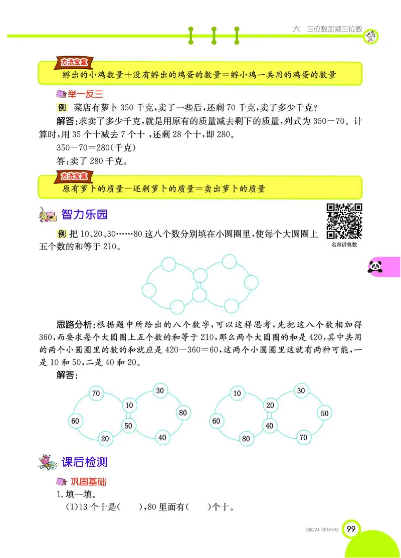 《七彩课堂》数学2年级下册（JJ）_二年级上下册资料_小学二年级学习资料-25年更新版_2-04、小学二年级数学下册_2-4-2、练习题、作业、试题、试卷_冀教版_电子册类