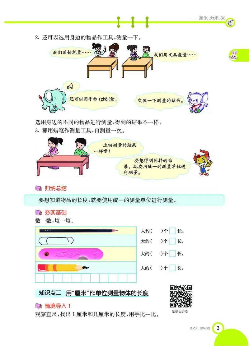 《七彩课堂》数学2年级下册（JJ）_二年级上下册资料_小学二年级学习资料-25年更新版_2-04、小学二年级数学下册_2-4-2、练习题、作业、试题、试卷_冀教版_电子册类