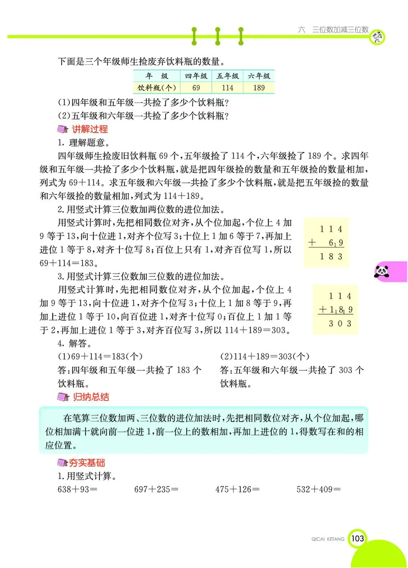 《七彩课堂》数学2年级下册（JJ）_二年级上下册资料_小学二年级学习资料-25年更新版_2-04、小学二年级数学下册_2-4-2、练习题、作业、试题、试卷_冀教版_电子册类