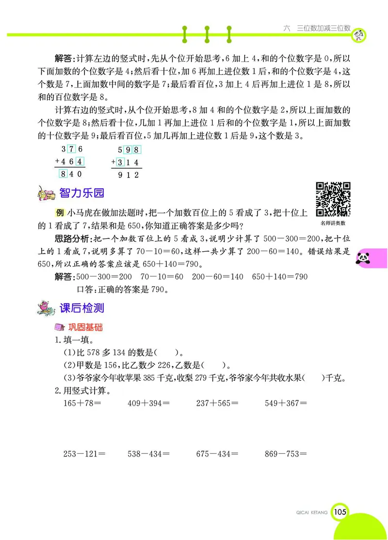 《七彩课堂》数学2年级下册（JJ）_二年级上下册资料_小学二年级学习资料-25年更新版_2-04、小学二年级数学下册_2-4-2、练习题、作业、试题、试卷_冀教版_电子册类