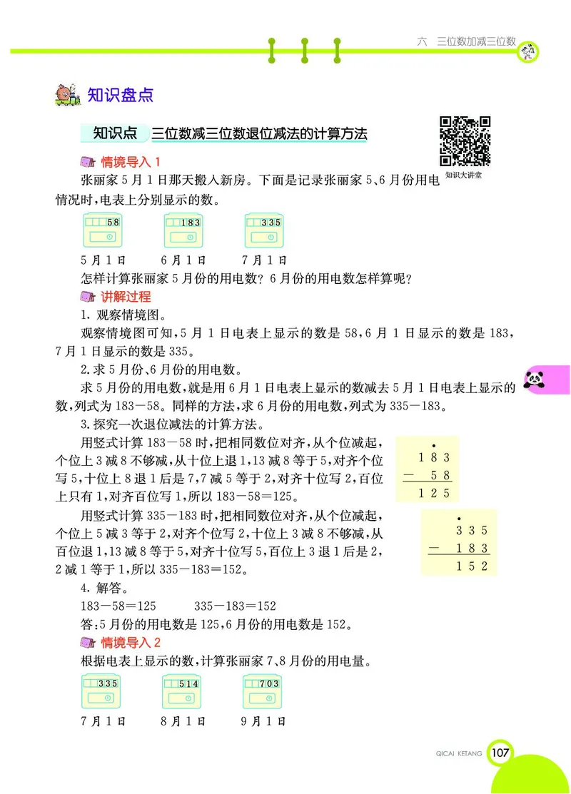 《七彩课堂》数学2年级下册（JJ）_二年级上下册资料_小学二年级学习资料-25年更新版_2-04、小学二年级数学下册_2-4-2、练习题、作业、试题、试卷_冀教版_电子册类