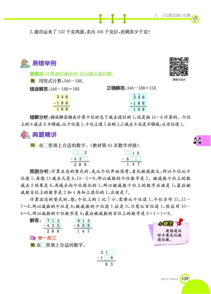 《七彩课堂》数学2年级下册（JJ）_二年级上下册资料_小学二年级学习资料-25年更新版_2-04、小学二年级数学下册_2-4-2、练习题、作业、试题、试卷_冀教版_电子册类