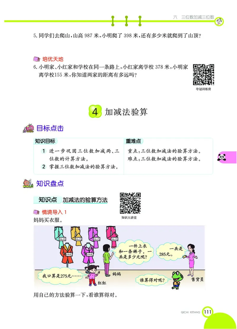 《七彩课堂》数学2年级下册（JJ）_二年级上下册资料_小学二年级学习资料-25年更新版_2-04、小学二年级数学下册_2-4-2、练习题、作业、试题、试卷_冀教版_电子册类