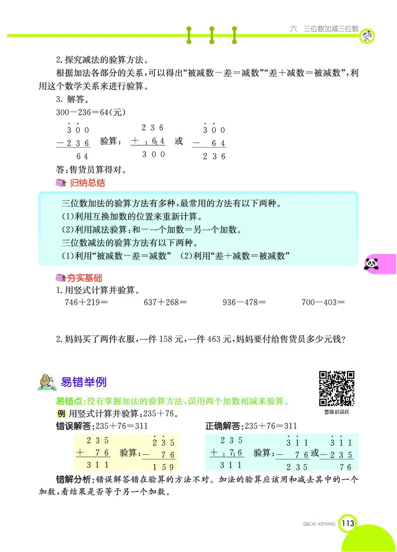 《七彩课堂》数学2年级下册（JJ）_二年级上下册资料_小学二年级学习资料-25年更新版_2-04、小学二年级数学下册_2-4-2、练习题、作业、试题、试卷_冀教版_电子册类