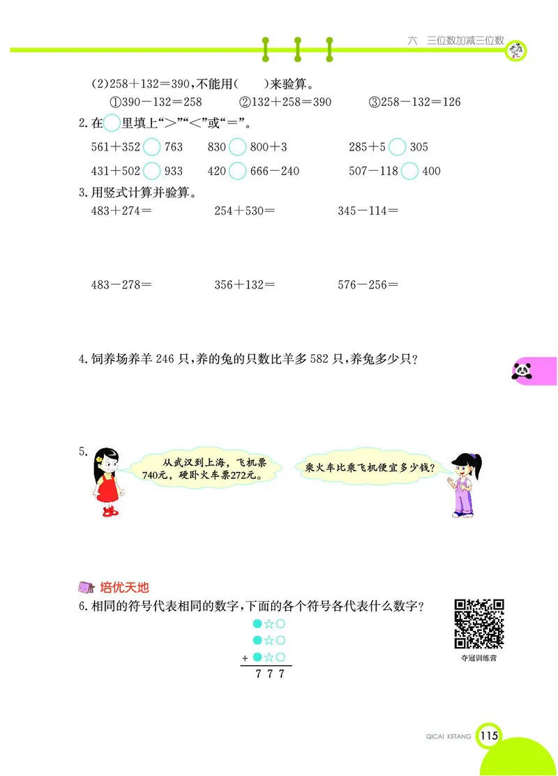 《七彩课堂》数学2年级下册（JJ）_二年级上下册资料_小学二年级学习资料-25年更新版_2-04、小学二年级数学下册_2-4-2、练习题、作业、试题、试卷_冀教版_电子册类