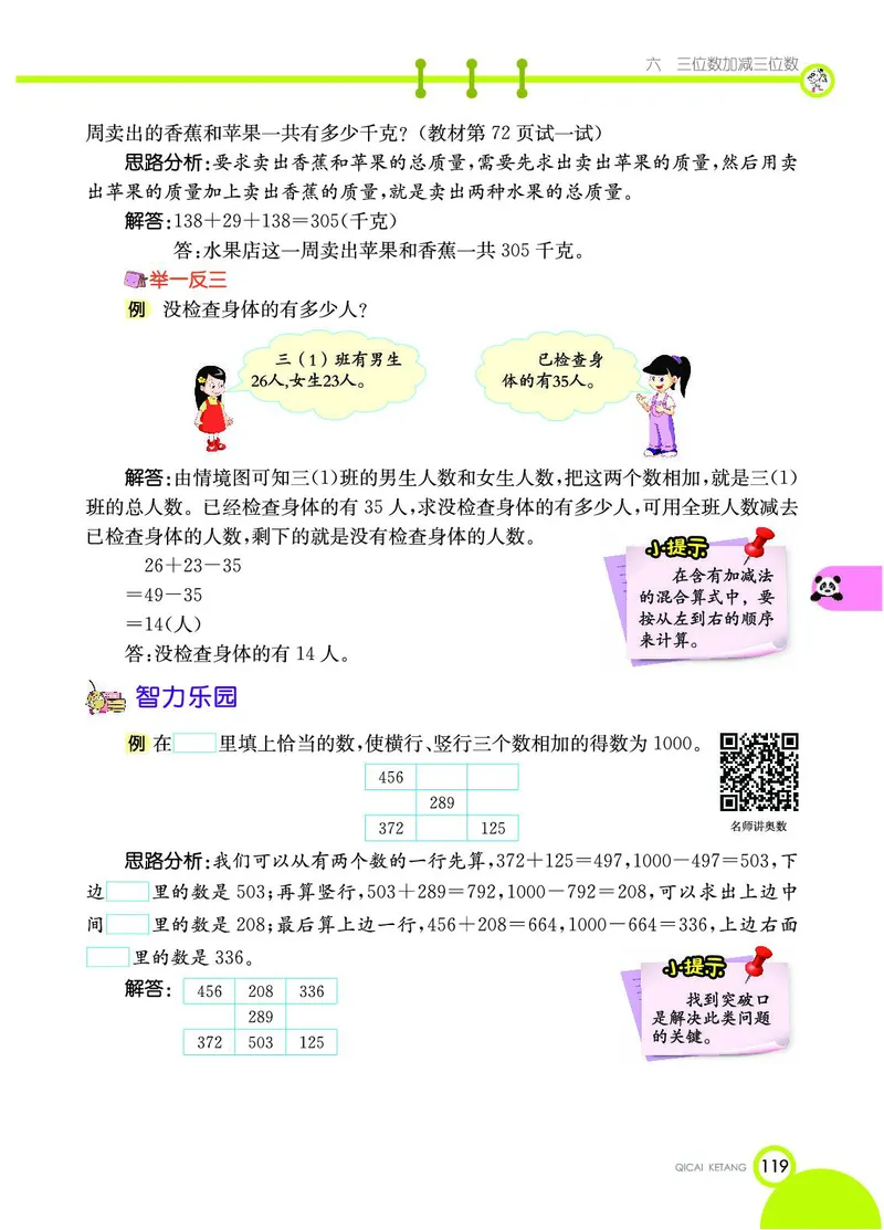 《七彩课堂》数学2年级下册（JJ）_二年级上下册资料_小学二年级学习资料-25年更新版_2-04、小学二年级数学下册_2-4-2、练习题、作业、试题、试卷_冀教版_电子册类