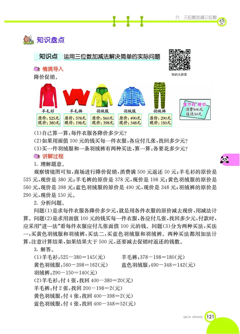 《七彩课堂》数学2年级下册（JJ）_二年级上下册资料_小学二年级学习资料-25年更新版_2-04、小学二年级数学下册_2-4-2、练习题、作业、试题、试卷_冀教版_电子册类