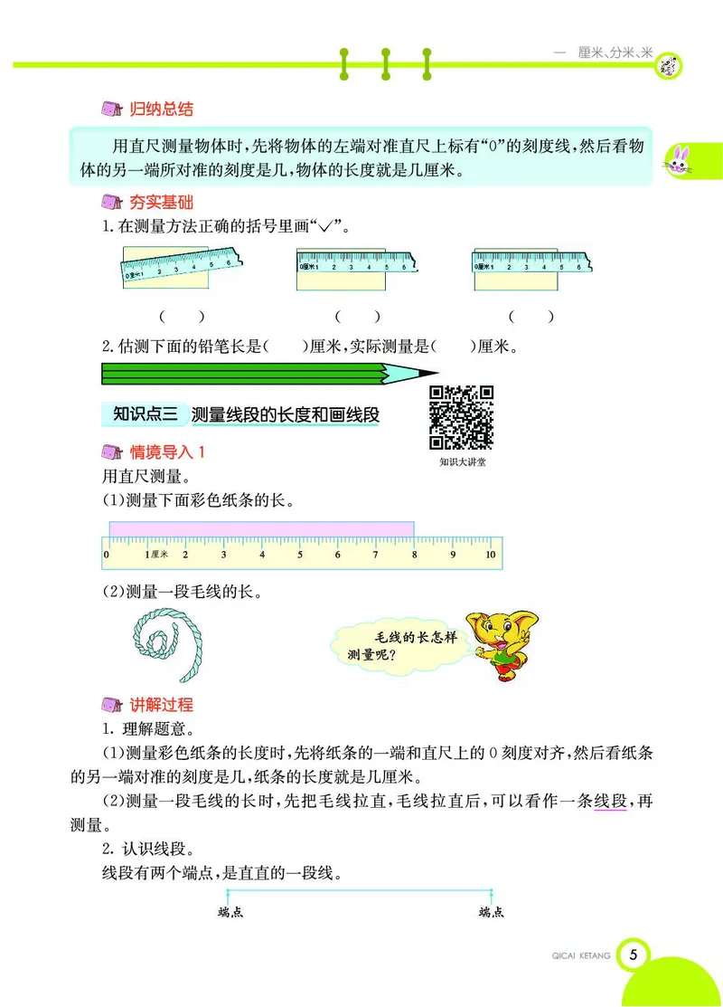 《七彩课堂》数学2年级下册（JJ）_二年级上下册资料_小学二年级学习资料-25年更新版_2-04、小学二年级数学下册_2-4-2、练习题、作业、试题、试卷_冀教版_电子册类