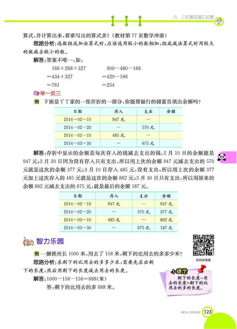 《七彩课堂》数学2年级下册（JJ）_二年级上下册资料_小学二年级学习资料-25年更新版_2-04、小学二年级数学下册_2-4-2、练习题、作业、试题、试卷_冀教版_电子册类