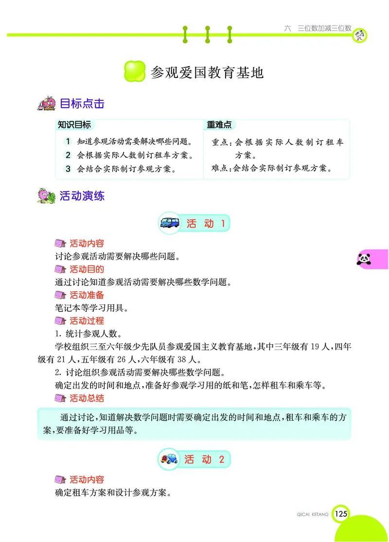 《七彩课堂》数学2年级下册（JJ）_二年级上下册资料_小学二年级学习资料-25年更新版_2-04、小学二年级数学下册_2-4-2、练习题、作业、试题、试卷_冀教版_电子册类