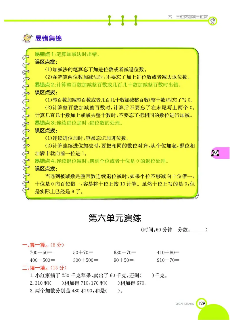 《七彩课堂》数学2年级下册（JJ）_二年级上下册资料_小学二年级学习资料-25年更新版_2-04、小学二年级数学下册_2-4-2、练习题、作业、试题、试卷_冀教版_电子册类