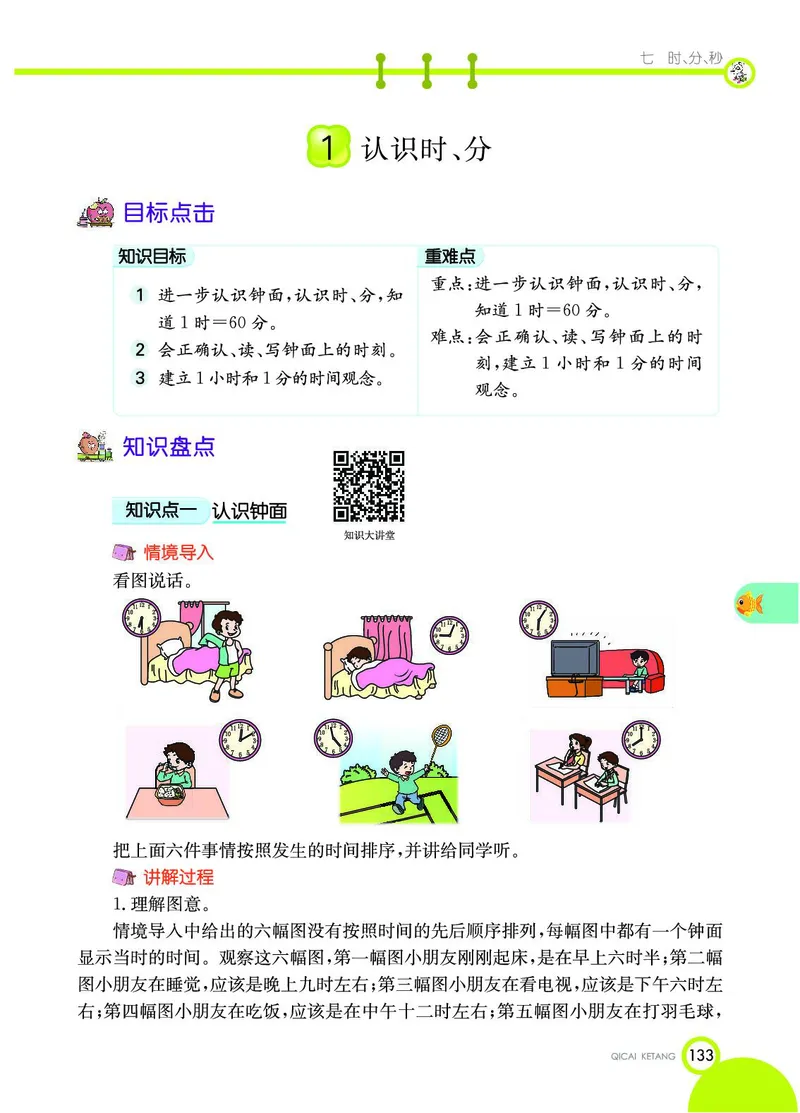 《七彩课堂》数学2年级下册（JJ）_二年级上下册资料_小学二年级学习资料-25年更新版_2-04、小学二年级数学下册_2-4-2、练习题、作业、试题、试卷_冀教版_电子册类