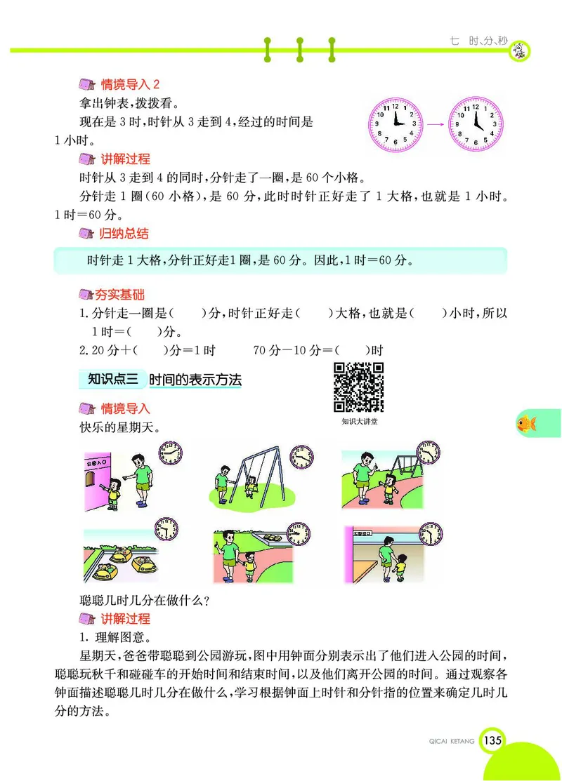 《七彩课堂》数学2年级下册（JJ）_二年级上下册资料_小学二年级学习资料-25年更新版_2-04、小学二年级数学下册_2-4-2、练习题、作业、试题、试卷_冀教版_电子册类
