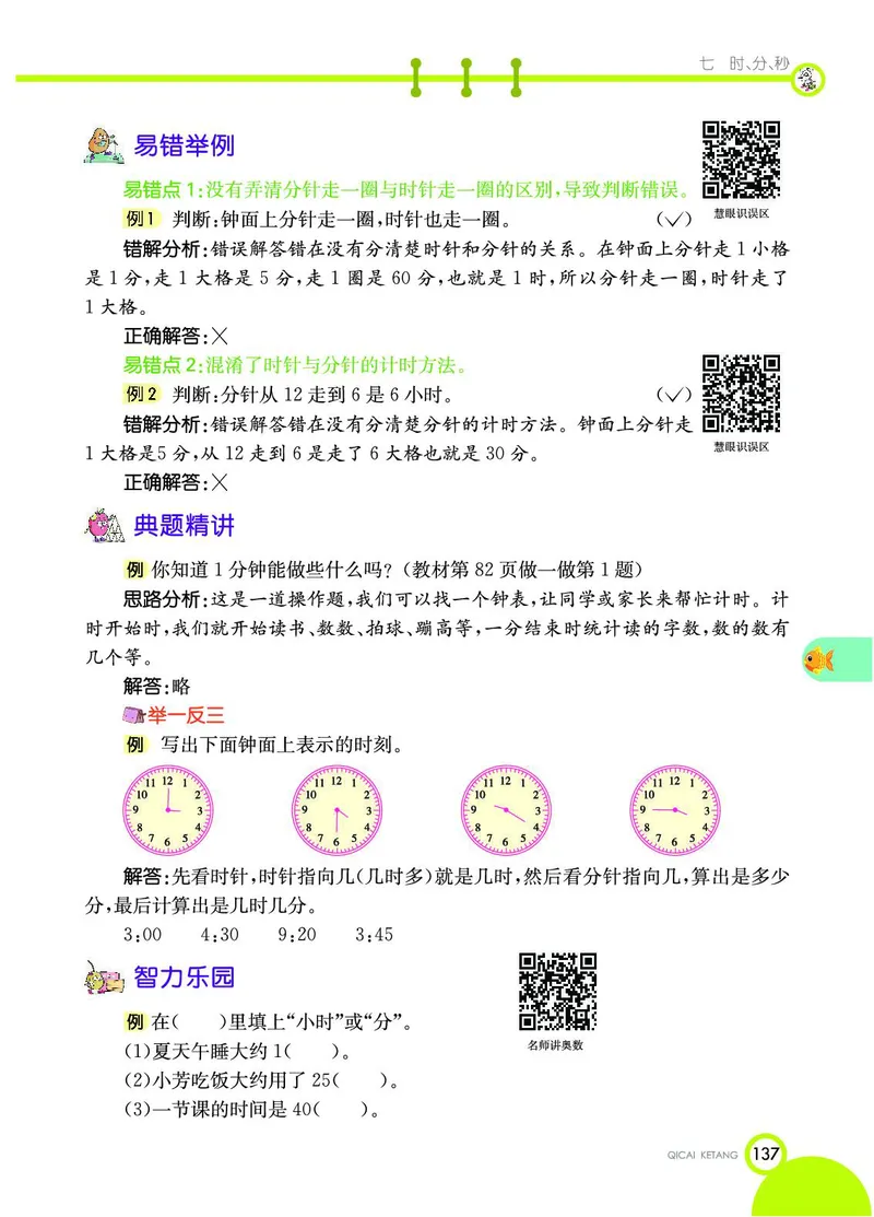 《七彩课堂》数学2年级下册（JJ）_二年级上下册资料_小学二年级学习资料-25年更新版_2-04、小学二年级数学下册_2-4-2、练习题、作业、试题、试卷_冀教版_电子册类
