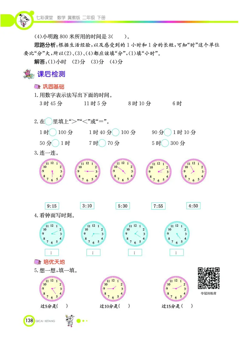 《七彩课堂》数学2年级下册（JJ）_二年级上下册资料_小学二年级学习资料-25年更新版_2-04、小学二年级数学下册_2-4-2、练习题、作业、试题、试卷_冀教版_电子册类