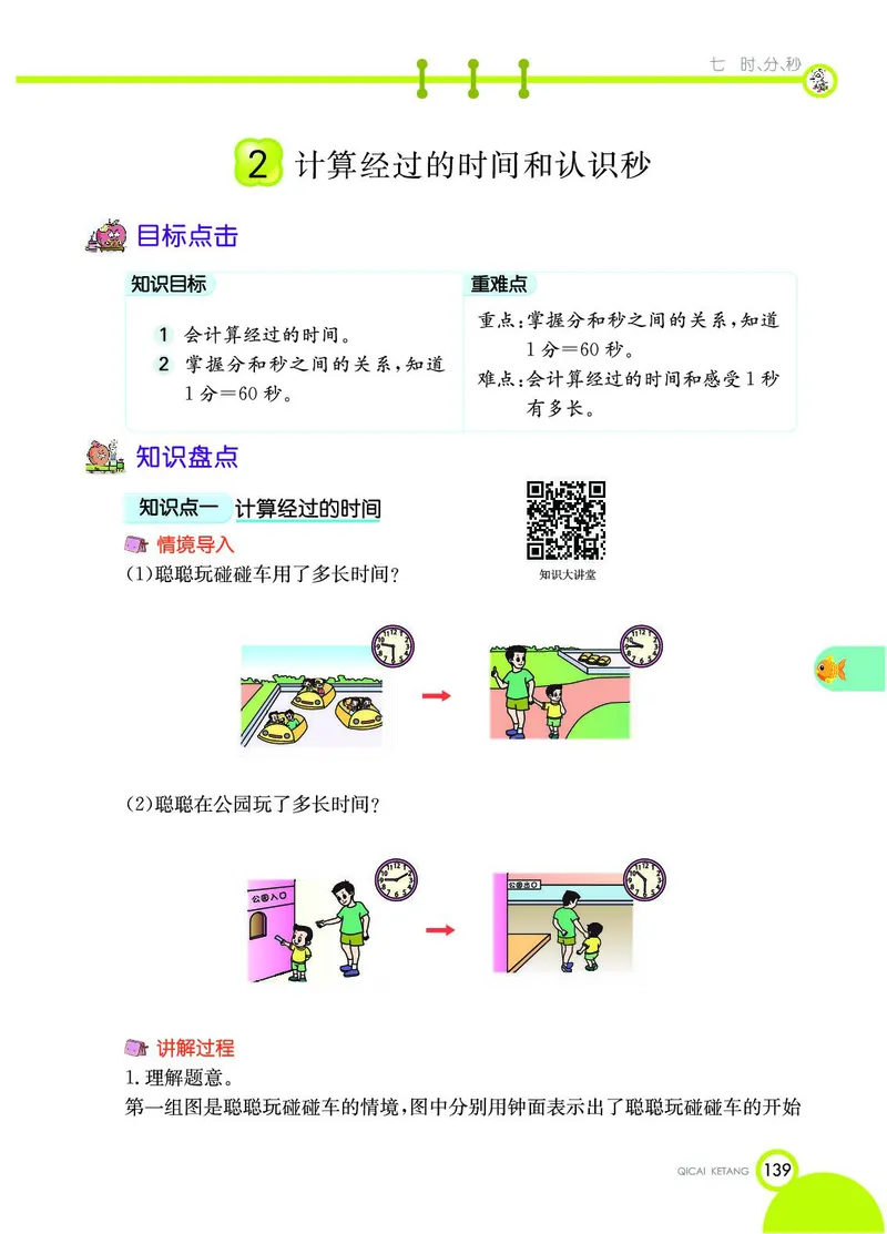 《七彩课堂》数学2年级下册（JJ）_二年级上下册资料_小学二年级学习资料-25年更新版_2-04、小学二年级数学下册_2-4-2、练习题、作业、试题、试卷_冀教版_电子册类