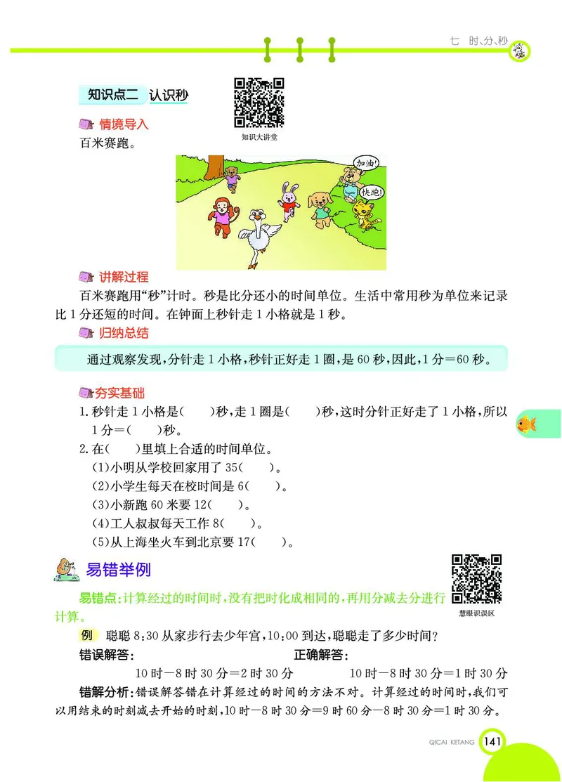 《七彩课堂》数学2年级下册（JJ）_二年级上下册资料_小学二年级学习资料-25年更新版_2-04、小学二年级数学下册_2-4-2、练习题、作业、试题、试卷_冀教版_电子册类