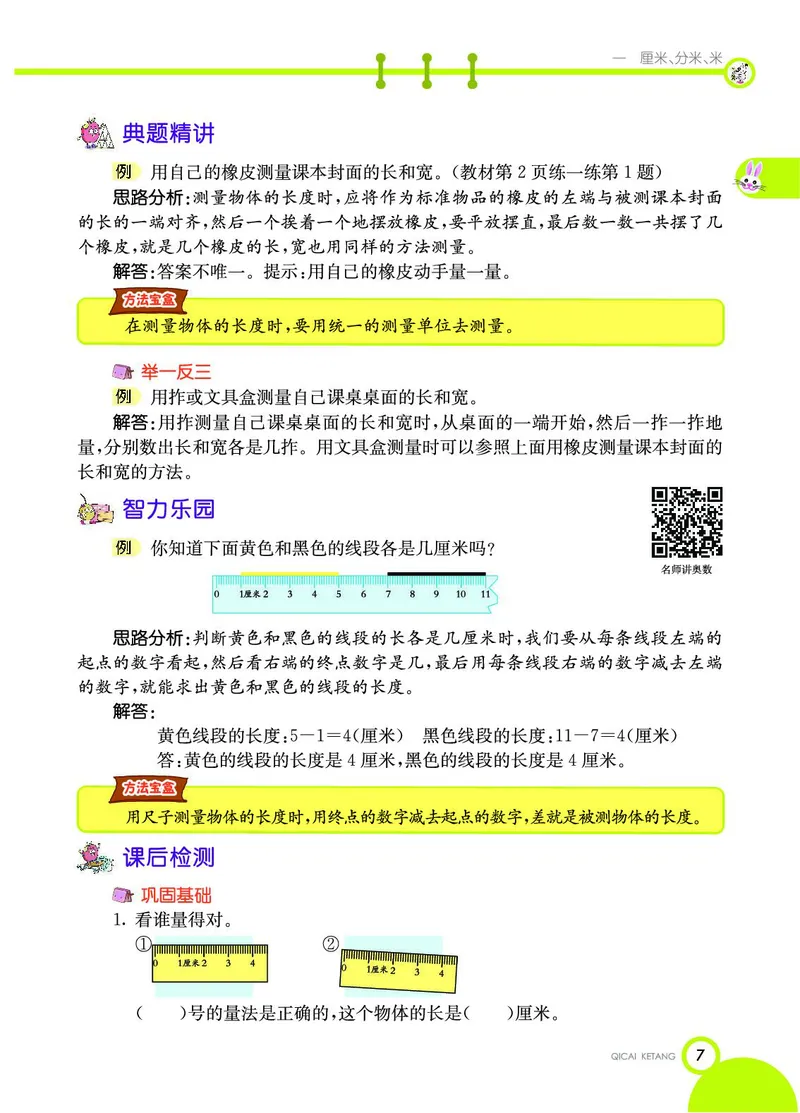 《七彩课堂》数学2年级下册（JJ）_二年级上下册资料_小学二年级学习资料-25年更新版_2-04、小学二年级数学下册_2-4-2、练习题、作业、试题、试卷_冀教版_电子册类