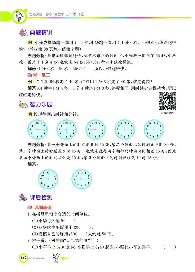 《七彩课堂》数学2年级下册（JJ）_二年级上下册资料_小学二年级学习资料-25年更新版_2-04、小学二年级数学下册_2-4-2、练习题、作业、试题、试卷_冀教版_电子册类