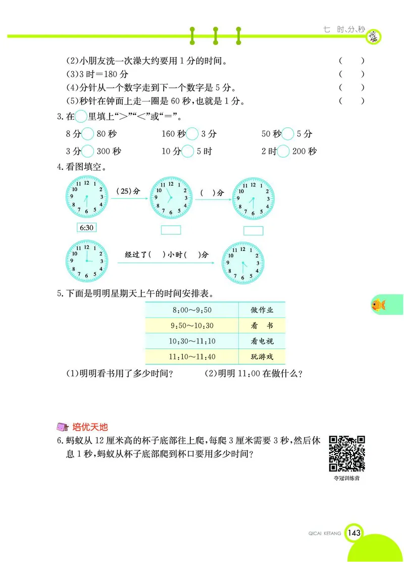 《七彩课堂》数学2年级下册（JJ）_二年级上下册资料_小学二年级学习资料-25年更新版_2-04、小学二年级数学下册_2-4-2、练习题、作业、试题、试卷_冀教版_电子册类