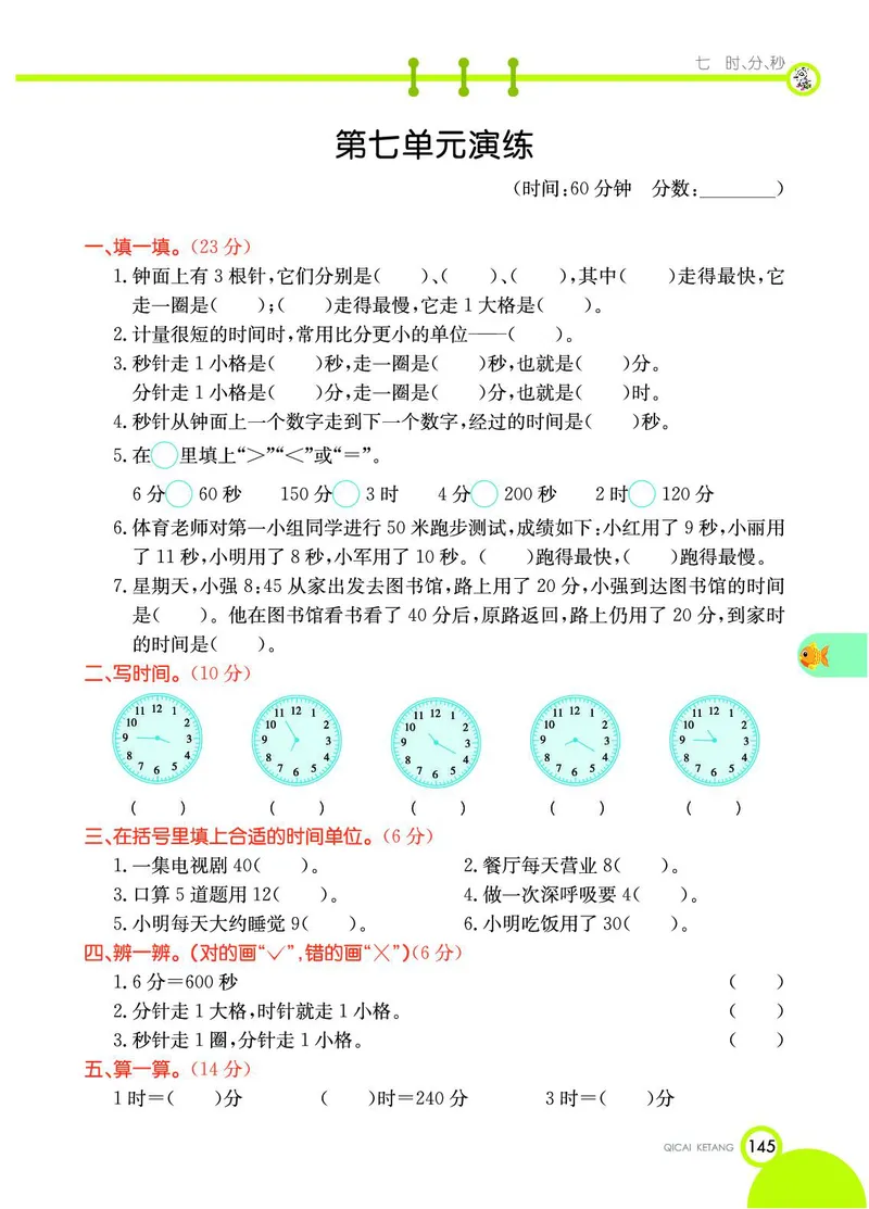 《七彩课堂》数学2年级下册（JJ）_二年级上下册资料_小学二年级学习资料-25年更新版_2-04、小学二年级数学下册_2-4-2、练习题、作业、试题、试卷_冀教版_电子册类