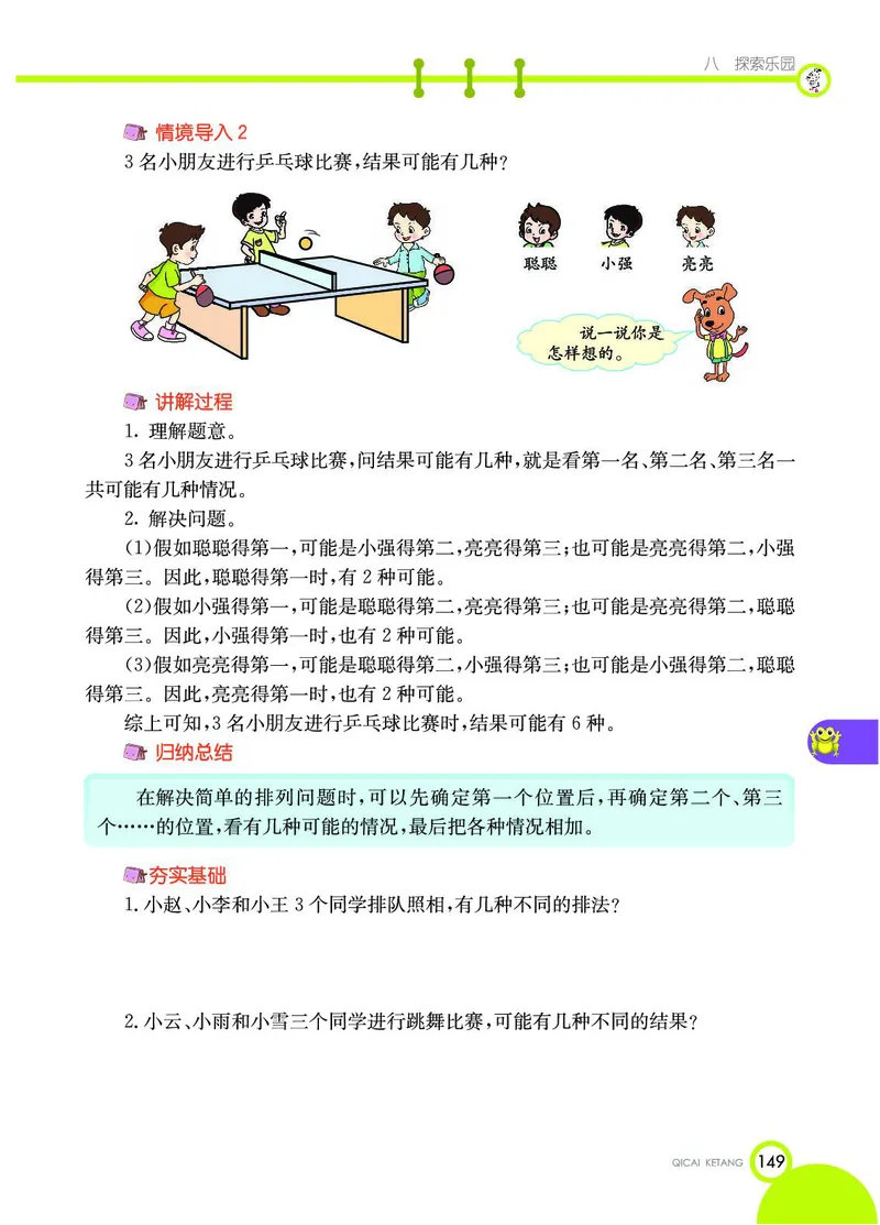 《七彩课堂》数学2年级下册（JJ）_二年级上下册资料_小学二年级学习资料-25年更新版_2-04、小学二年级数学下册_2-4-2、练习题、作业、试题、试卷_冀教版_电子册类