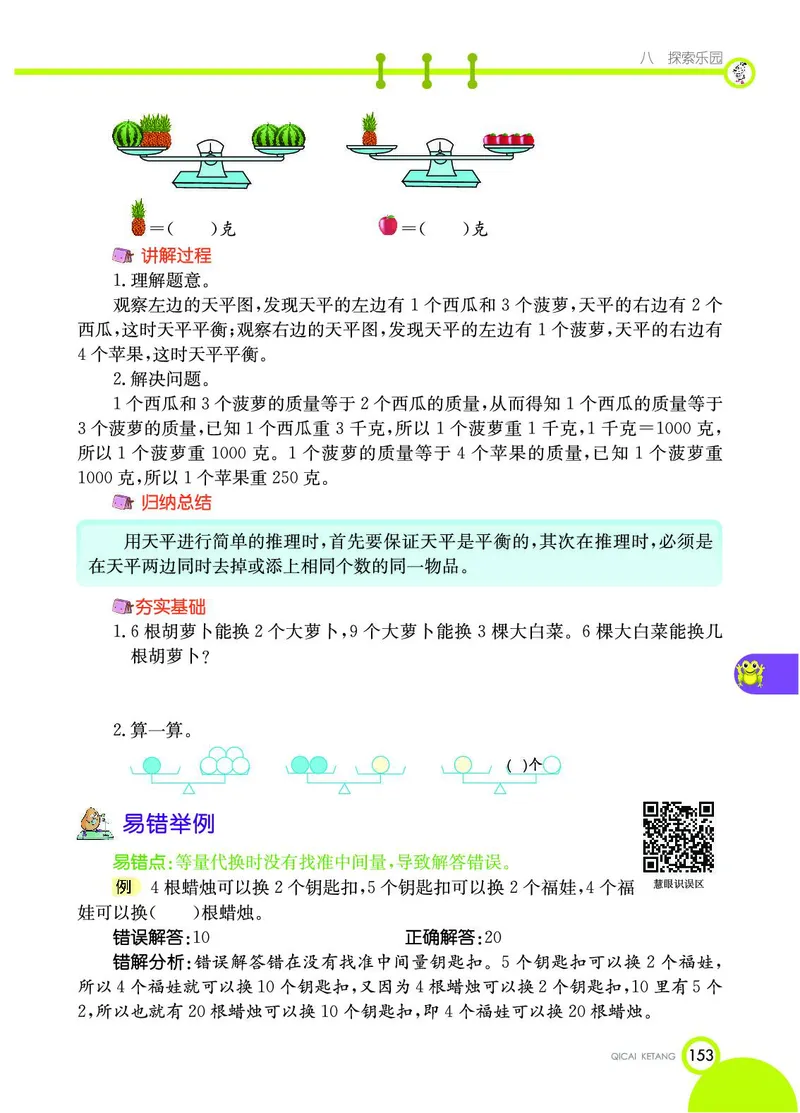 《七彩课堂》数学2年级下册（JJ）_二年级上下册资料_小学二年级学习资料-25年更新版_2-04、小学二年级数学下册_2-4-2、练习题、作业、试题、试卷_冀教版_电子册类