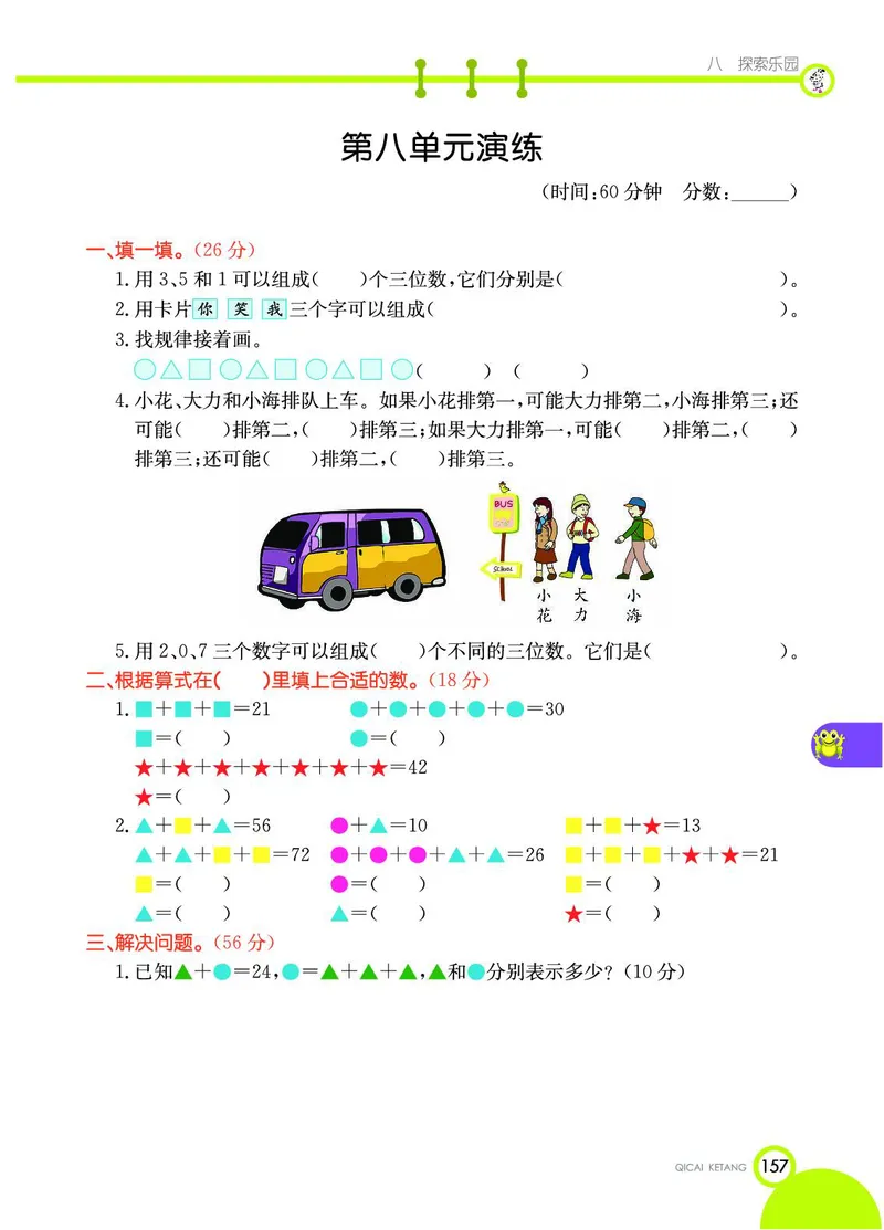 《七彩课堂》数学2年级下册（JJ）_二年级上下册资料_小学二年级学习资料-25年更新版_2-04、小学二年级数学下册_2-4-2、练习题、作业、试题、试卷_冀教版_电子册类