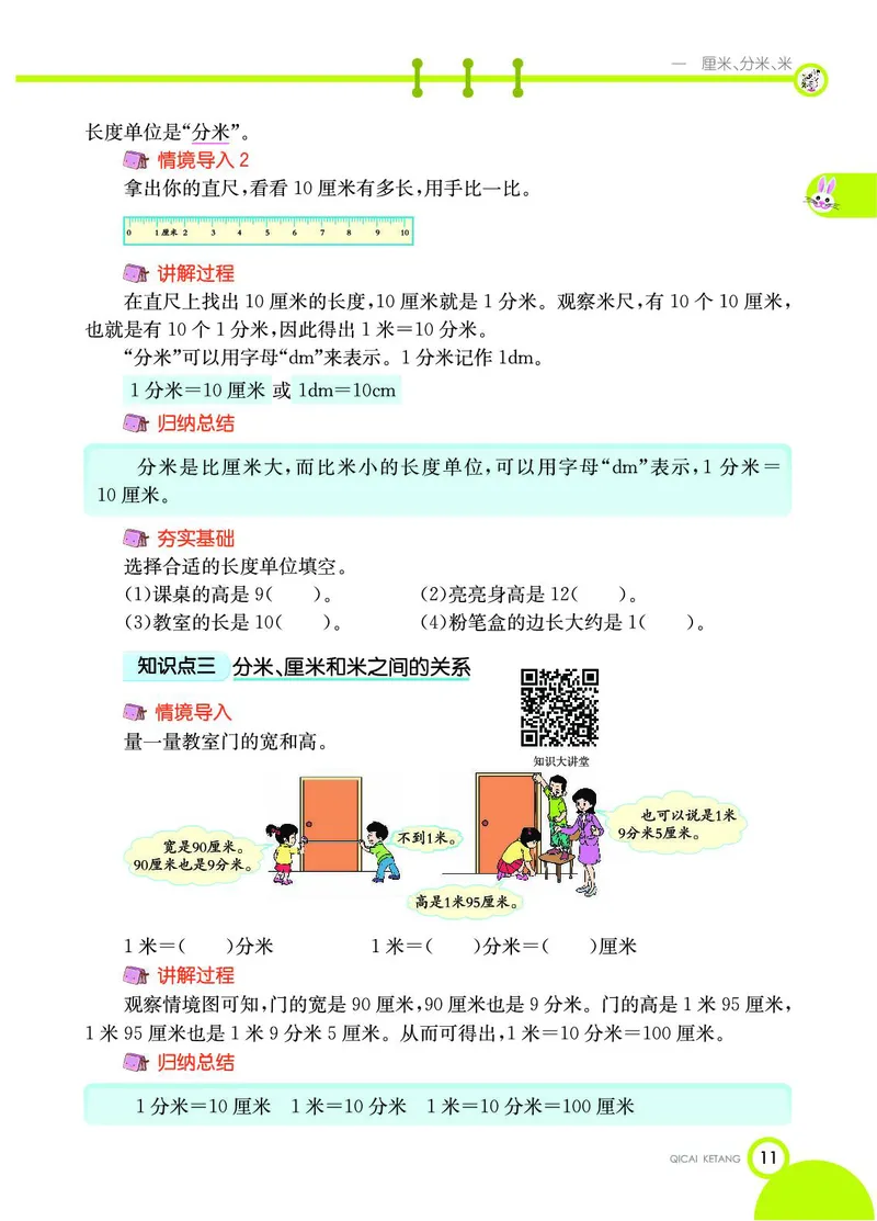 《七彩课堂》数学2年级下册（JJ）_二年级上下册资料_小学二年级学习资料-25年更新版_2-04、小学二年级数学下册_2-4-2、练习题、作业、试题、试卷_冀教版_电子册类