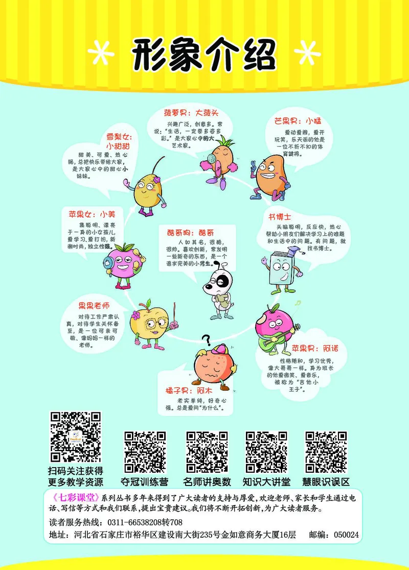 《七彩课堂》数学2年级下册（JJ）_二年级上下册资料_小学二年级学习资料-25年更新版_2-04、小学二年级数学下册_2-4-2、练习题、作业、试题、试卷_冀教版_电子册类