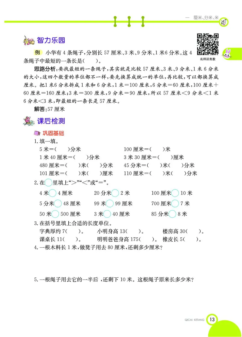 《七彩课堂》数学2年级下册（JJ）_二年级上下册资料_小学二年级学习资料-25年更新版_2-04、小学二年级数学下册_2-4-2、练习题、作业、试题、试卷_冀教版_电子册类