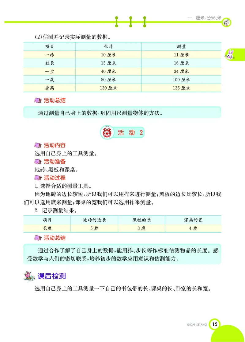 《七彩课堂》数学2年级下册（JJ）_二年级上下册资料_小学二年级学习资料-25年更新版_2-04、小学二年级数学下册_2-4-2、练习题、作业、试题、试卷_冀教版_电子册类