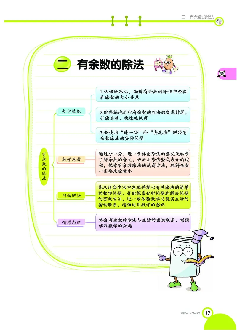 《七彩课堂》数学2年级下册（JJ）_二年级上下册资料_小学二年级学习资料-25年更新版_2-04、小学二年级数学下册_2-4-2、练习题、作业、试题、试卷_冀教版_电子册类