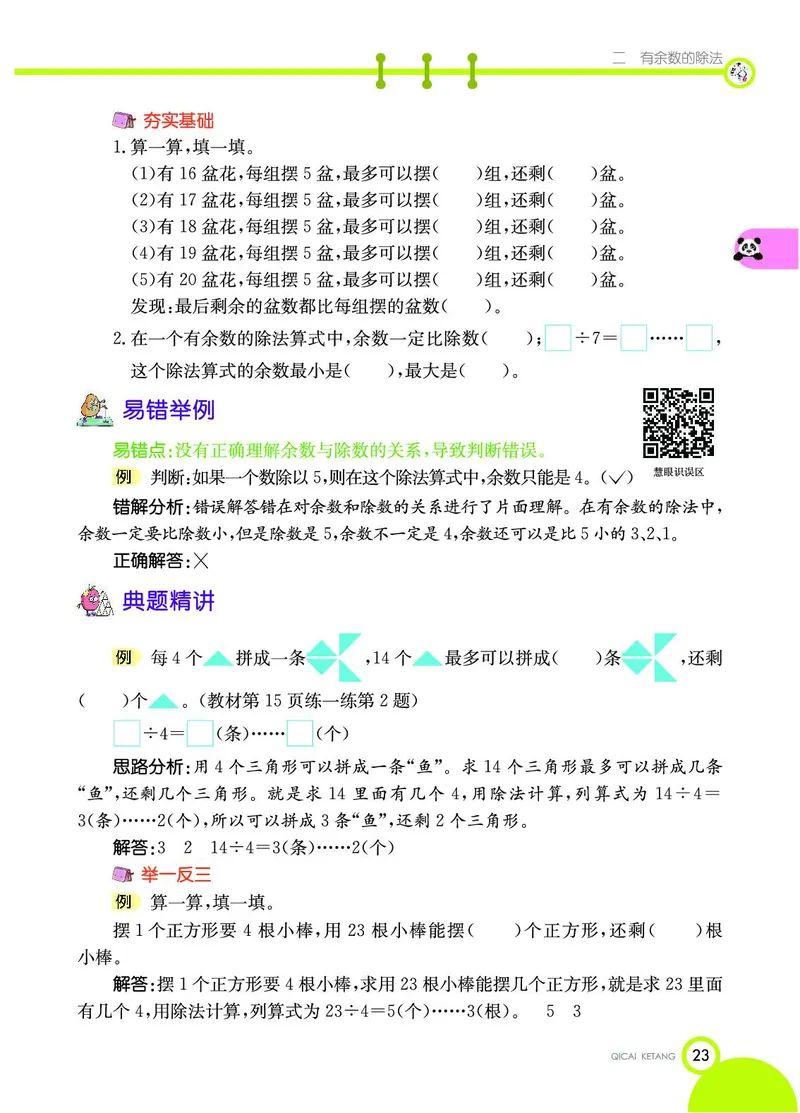 《七彩课堂》数学2年级下册（JJ）_二年级上下册资料_小学二年级学习资料-25年更新版_2-04、小学二年级数学下册_2-4-2、练习题、作业、试题、试卷_冀教版_电子册类
