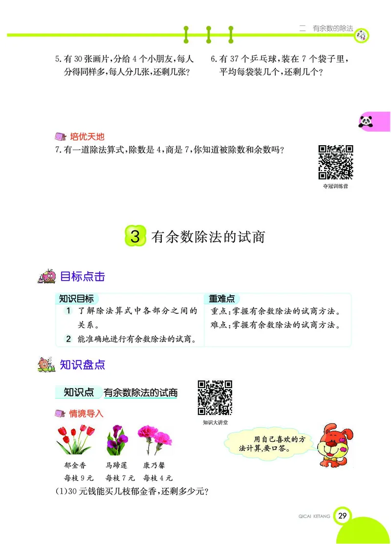 《七彩课堂》数学2年级下册（JJ）_二年级上下册资料_小学二年级学习资料-25年更新版_2-04、小学二年级数学下册_2-4-2、练习题、作业、试题、试卷_冀教版_电子册类