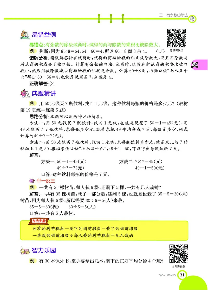 《七彩课堂》数学2年级下册（JJ）_二年级上下册资料_小学二年级学习资料-25年更新版_2-04、小学二年级数学下册_2-4-2、练习题、作业、试题、试卷_冀教版_电子册类