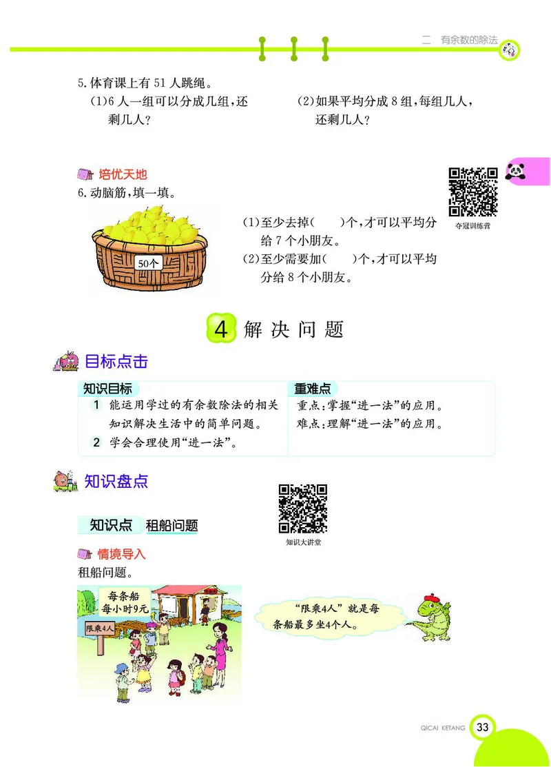《七彩课堂》数学2年级下册（JJ）_二年级上下册资料_小学二年级学习资料-25年更新版_2-04、小学二年级数学下册_2-4-2、练习题、作业、试题、试卷_冀教版_电子册类