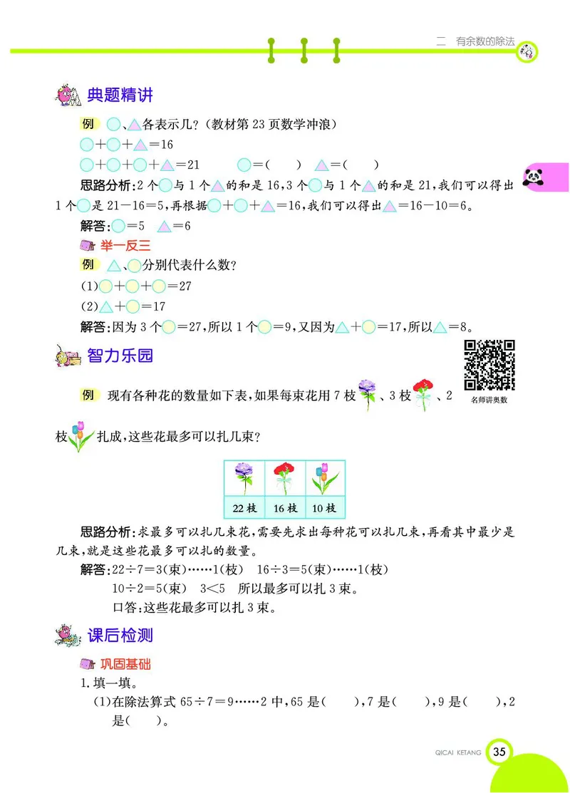 《七彩课堂》数学2年级下册（JJ）_二年级上下册资料_小学二年级学习资料-25年更新版_2-04、小学二年级数学下册_2-4-2、练习题、作业、试题、试卷_冀教版_电子册类