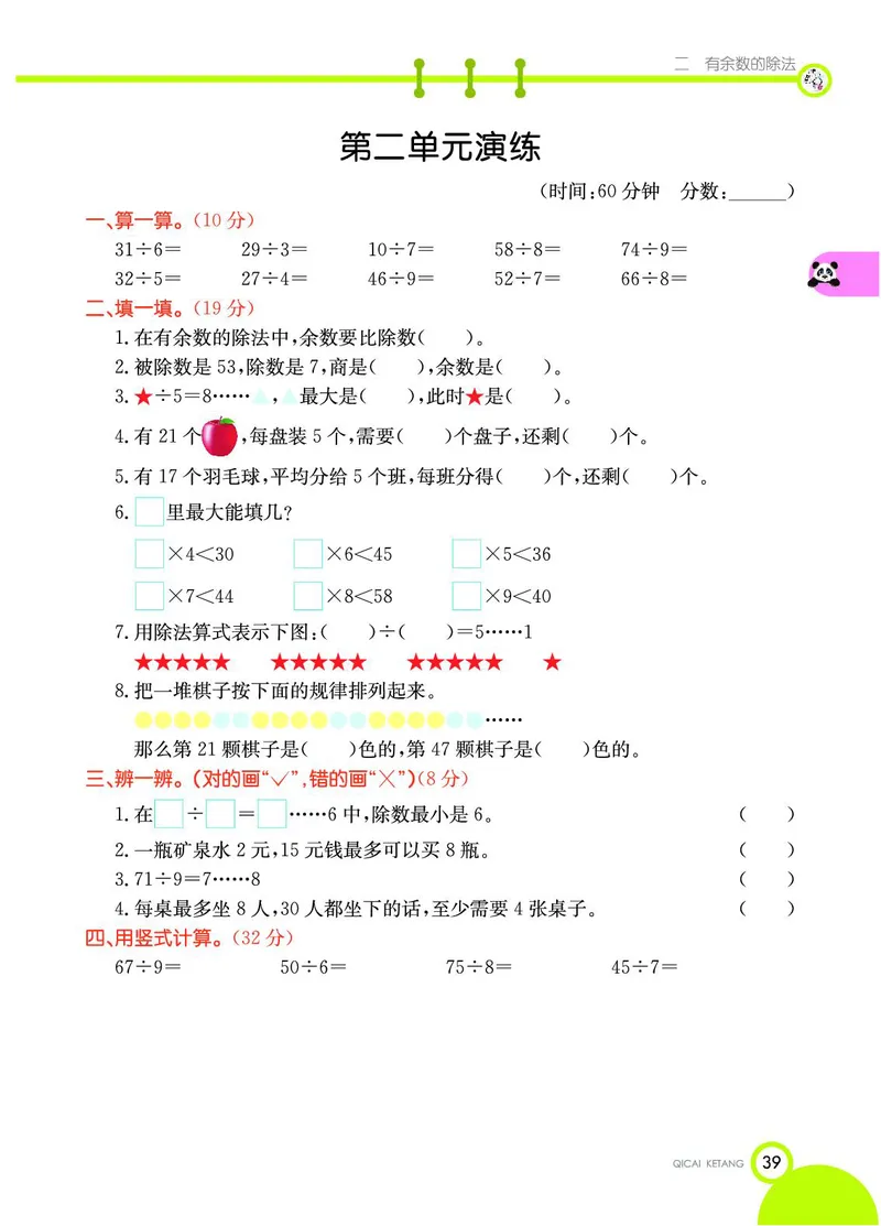 《七彩课堂》数学2年级下册（JJ）_二年级上下册资料_小学二年级学习资料-25年更新版_2-04、小学二年级数学下册_2-4-2、练习题、作业、试题、试卷_冀教版_电子册类