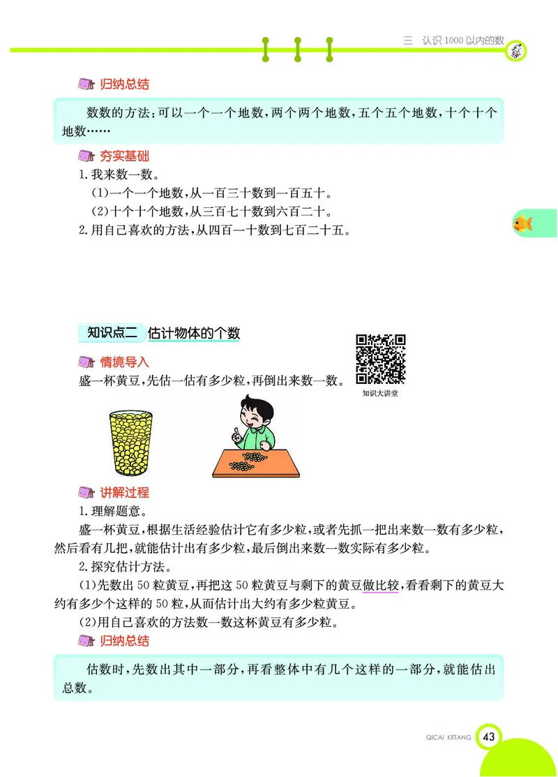 《七彩课堂》数学2年级下册（JJ）_二年级上下册资料_小学二年级学习资料-25年更新版_2-04、小学二年级数学下册_2-4-2、练习题、作业、试题、试卷_冀教版_电子册类